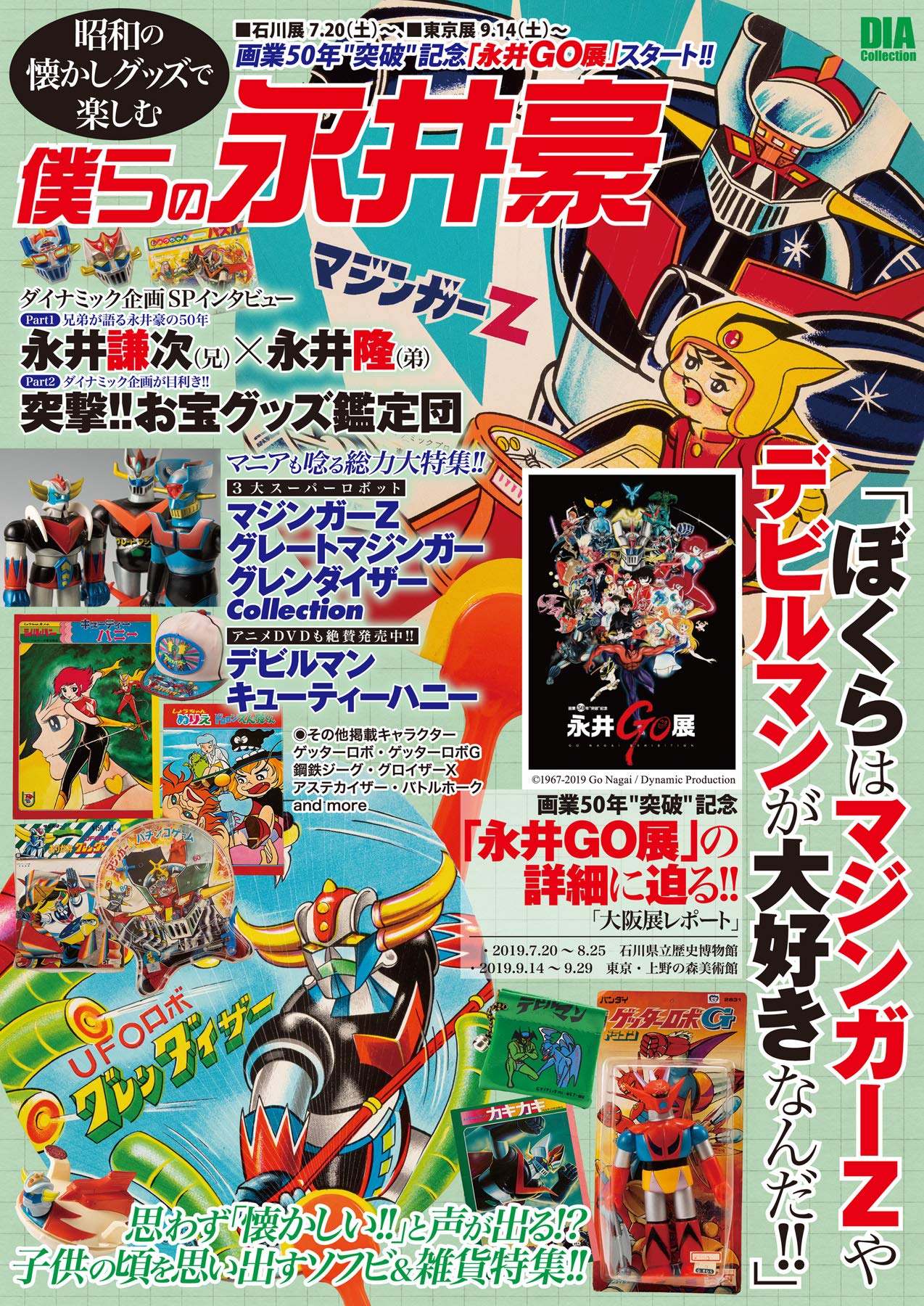 新品 未開封 1 2 3 Retoro Robot Vintage アニメ ゲッターロボ 古い 当時物 昔の 昭和レトロ 水筒 永井豪 最大95 オフ 当時物