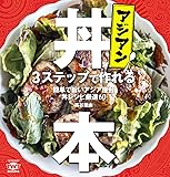 アジアン丼本 (TWJ books)