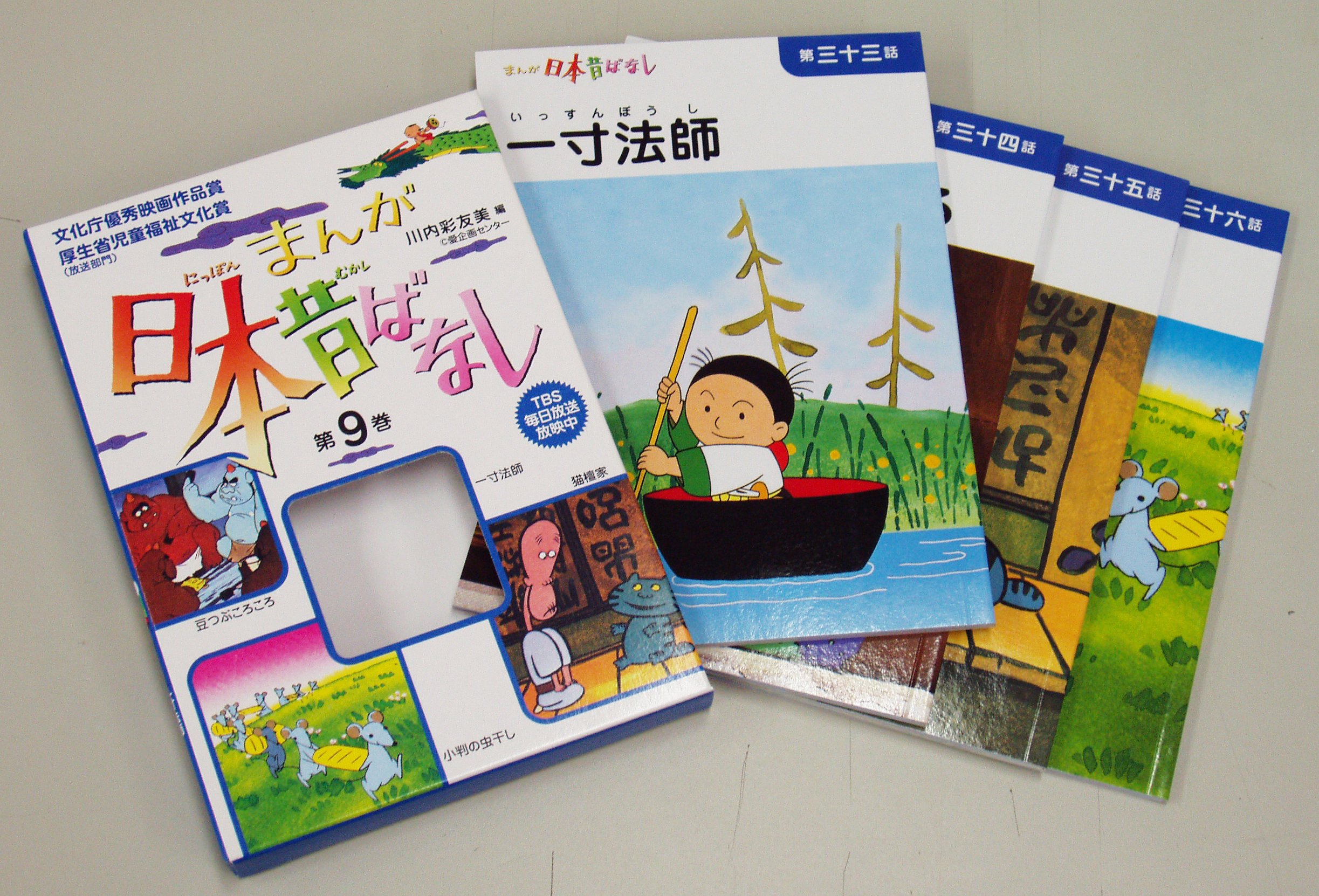 まんが日本昔ばなし 第9巻 まんが日本昔ばなし 第 33話 第9巻 川内 彩友美 川内 彩友美 本 通販 Amazon