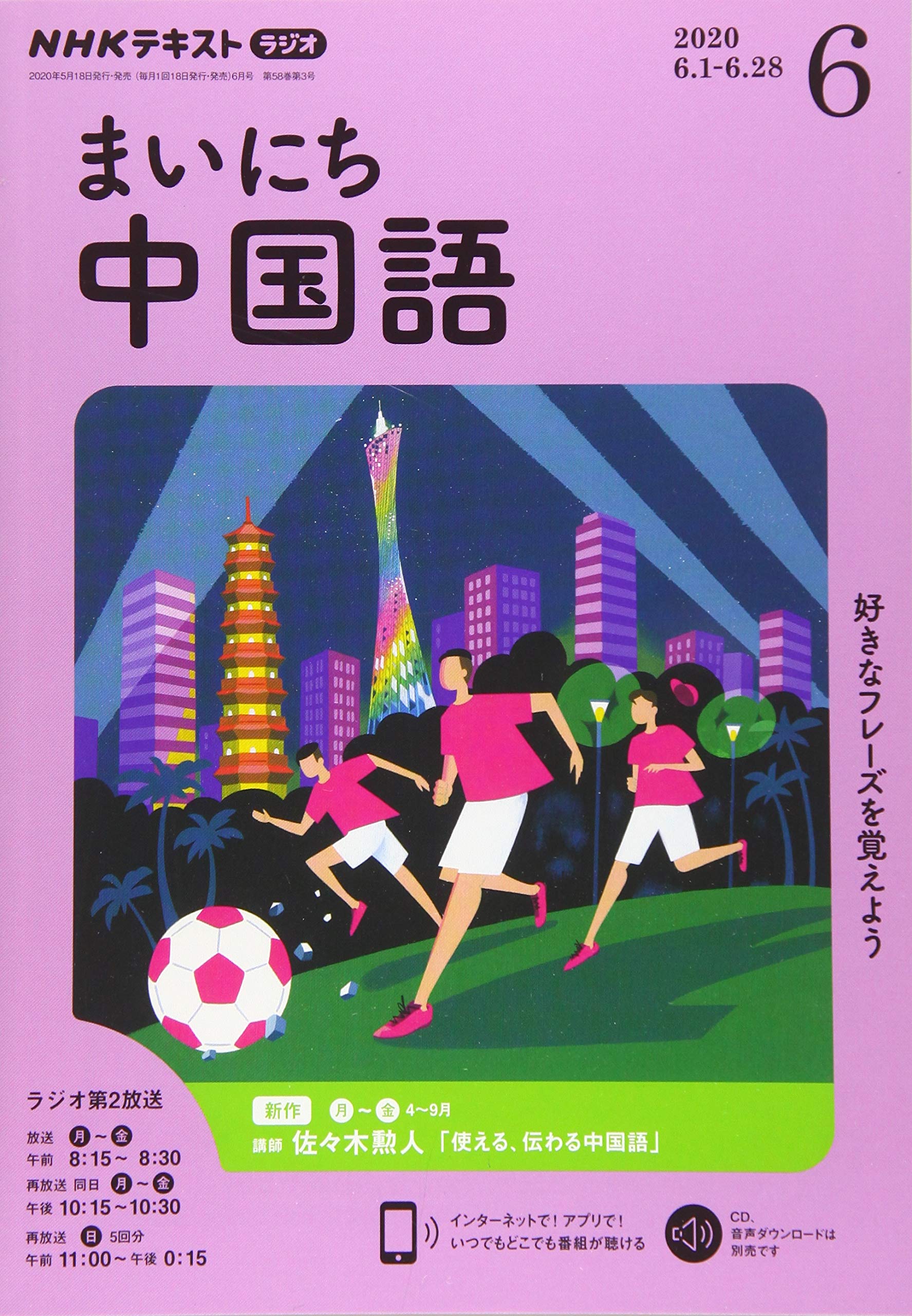 Nhkラジオまいにち中国語 2020年 06 月号 雑誌 本 通販 Amazon
