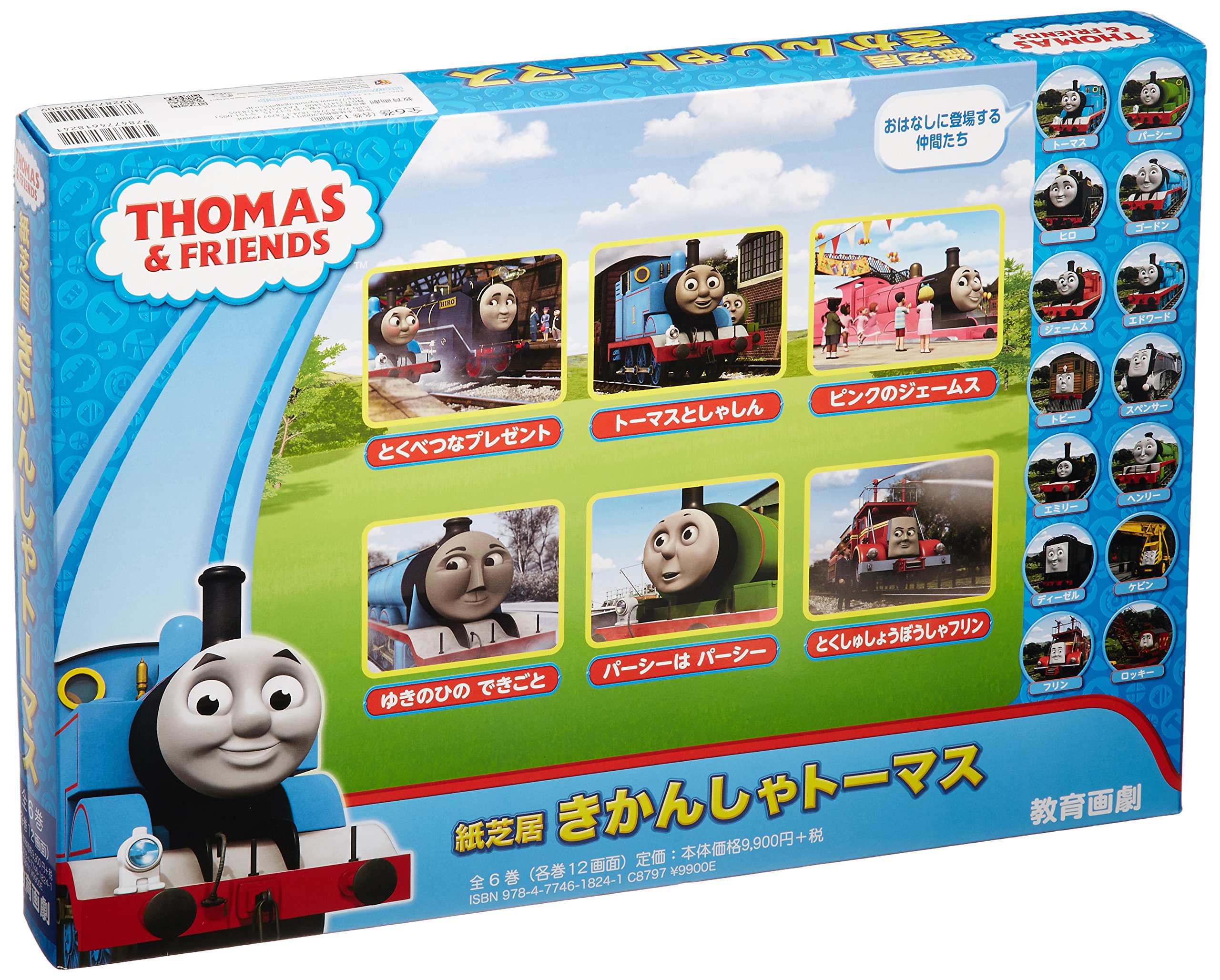 紙芝居きかんしゃトーマス 全6巻 教育画劇のかみしばい 紙芝居きかんしゃトーマス Amazon Com Books
