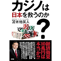 CASINO ha nihon wo sukuunoka (Japanese Edition) book cover