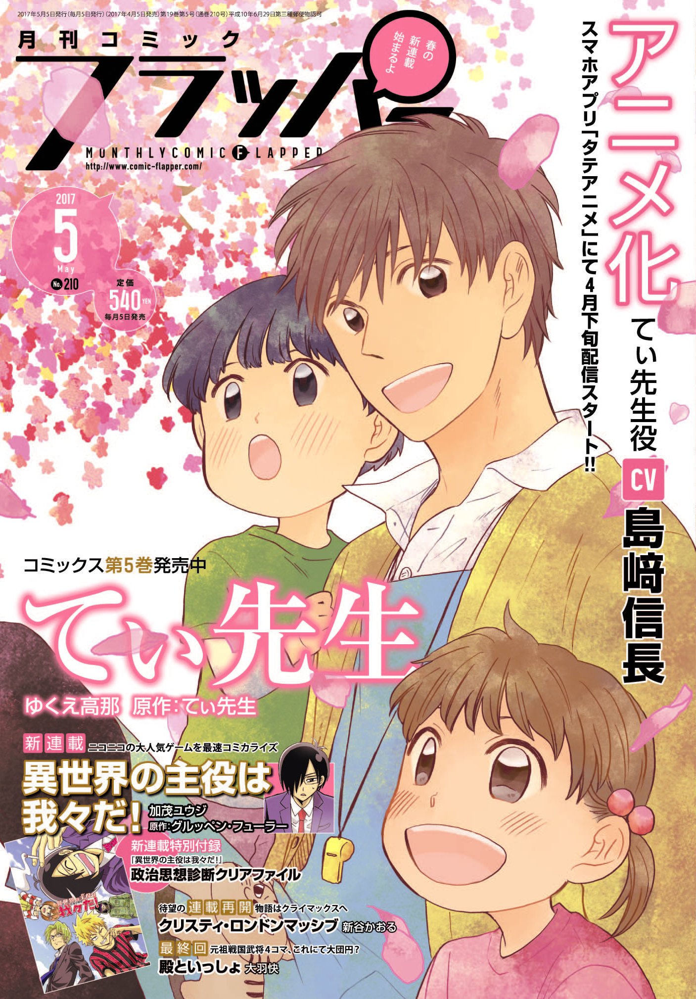 コミックフラッパー 17年5月号 本 通販 Amazon
