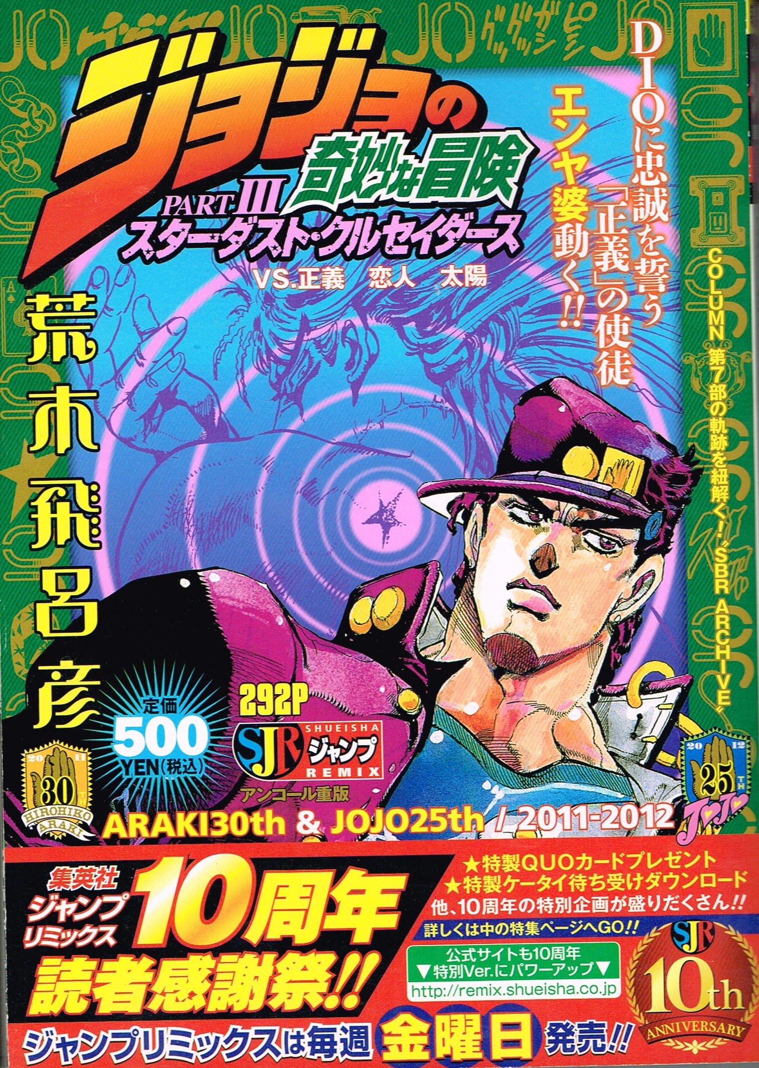 ジョジョの奇妙な冒険part 3 スターダスト クルセイダース Vs 正義 恋人 太陽 Shueisha Jump Remix 荒木 飛呂彦 本 通販 Amazon