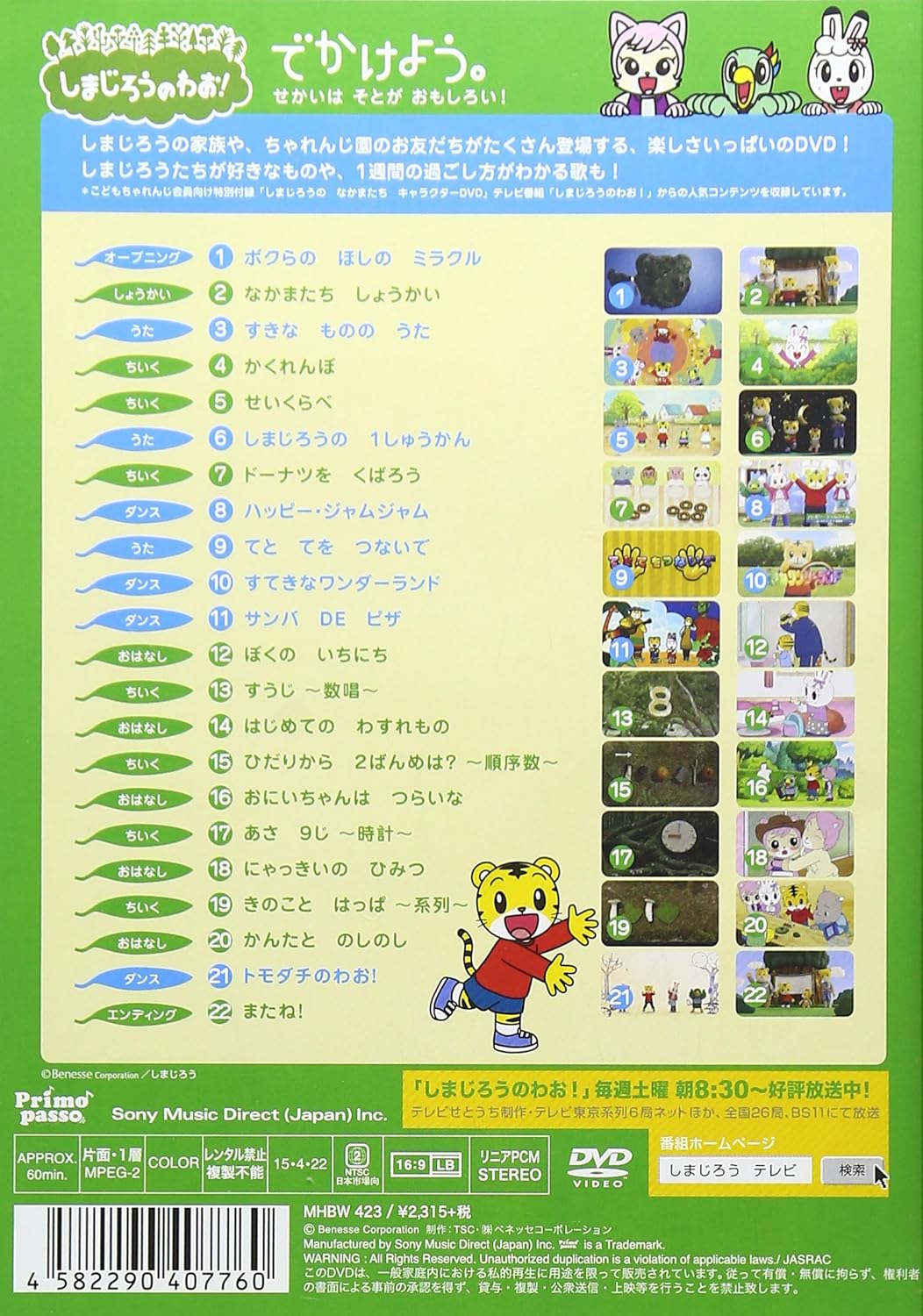 Amazon Co Jp しまじろうとなかまたち Dvd Dvd ブルーレイ しまじろう