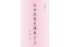 chonin no shiso nomin no shisou nihon shisoshi kogi (Japanese Edition)
