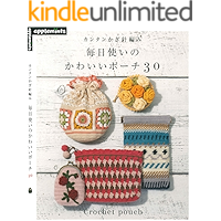 Cute Crochet Porch To Use for Daily Life (Japanese Edition) book cover Cute Crochet Porch To Use for Daily Life (Japanese Edition) book cover