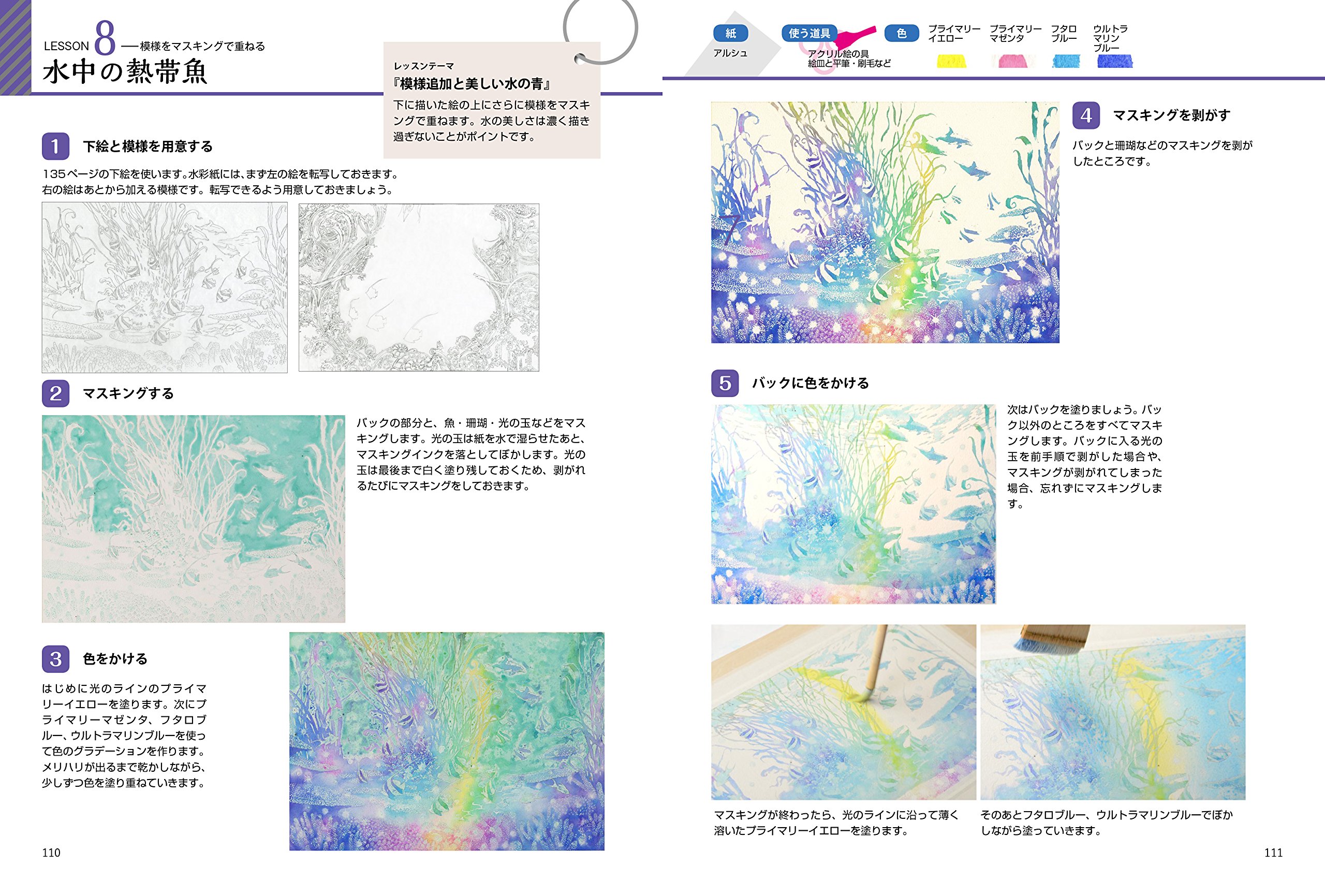 水彩画 美しい影と光のテクニック 色の作り方 マスキング にじみの生かし方がわかる Amazon Com Books