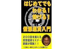 hajimetedemowakarukasegerukasoutuukanyuumon: juunenniitidonochansuwominogasuna (Japanese Edition)