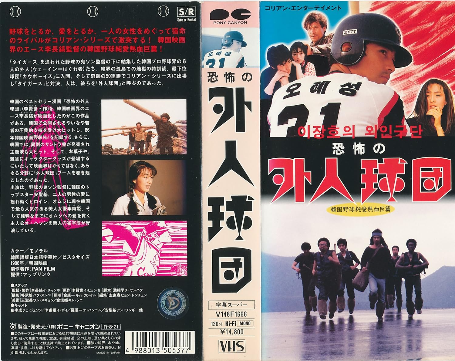 Amazon Co Jp 恐怖の外人球団 字幕版 Vhs イ チャンホ チェ ジェソン Dvd