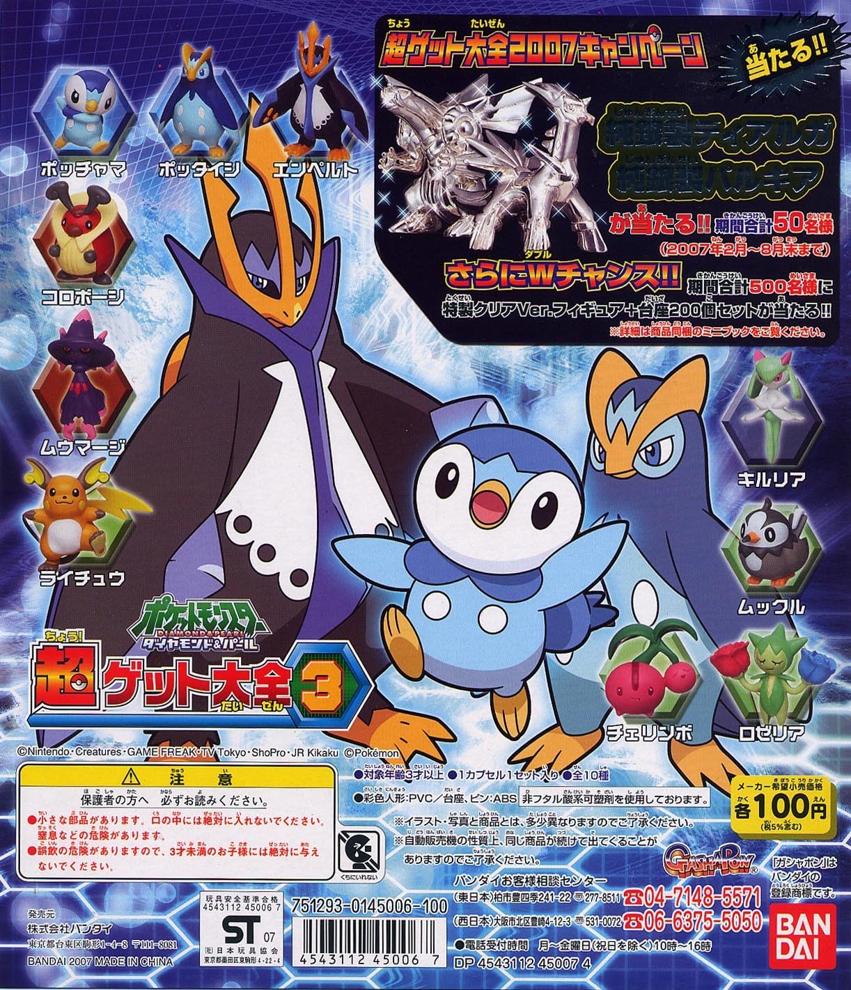 Amazon ポケモンｄｐ 超ゲット大全 パート３ 全１０種 カプセル玩具 おもちゃ