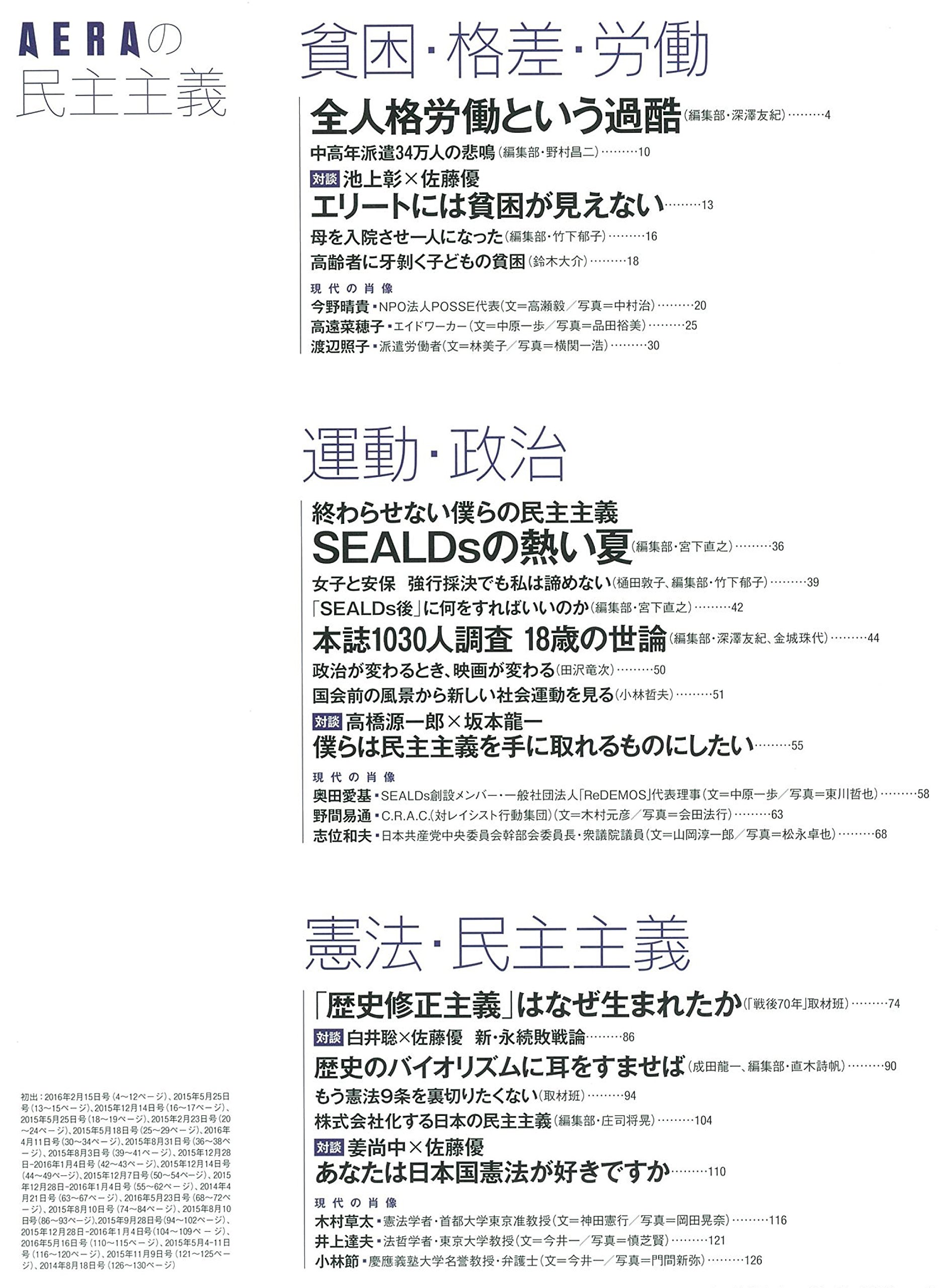 Aeraの民主主義 Aeraムック 朝日新聞出版 本 通販 Amazon