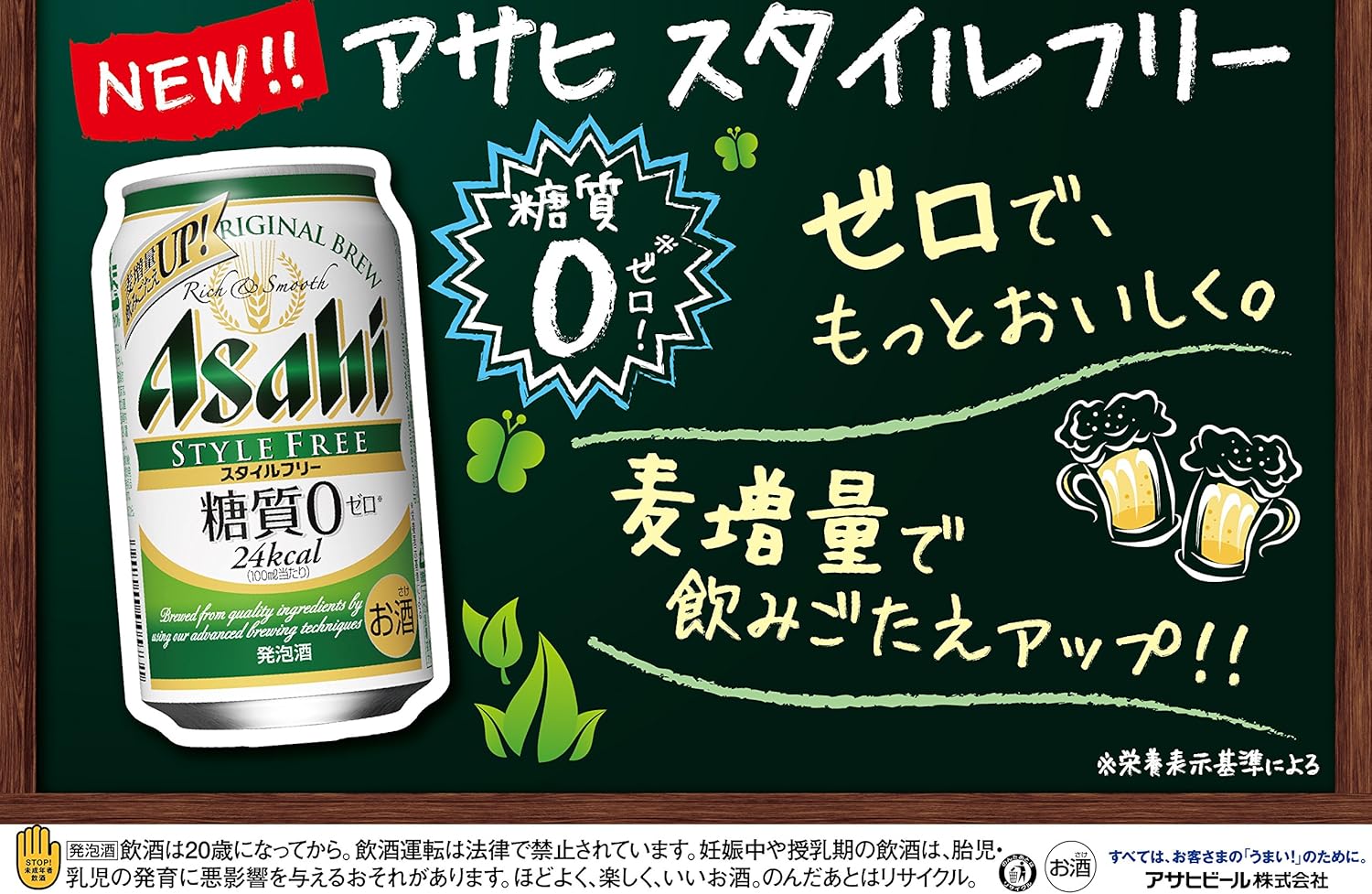 Amazon Co Jp アサヒ スタイルフリー 500ml 24本 食品 飲料 お酒