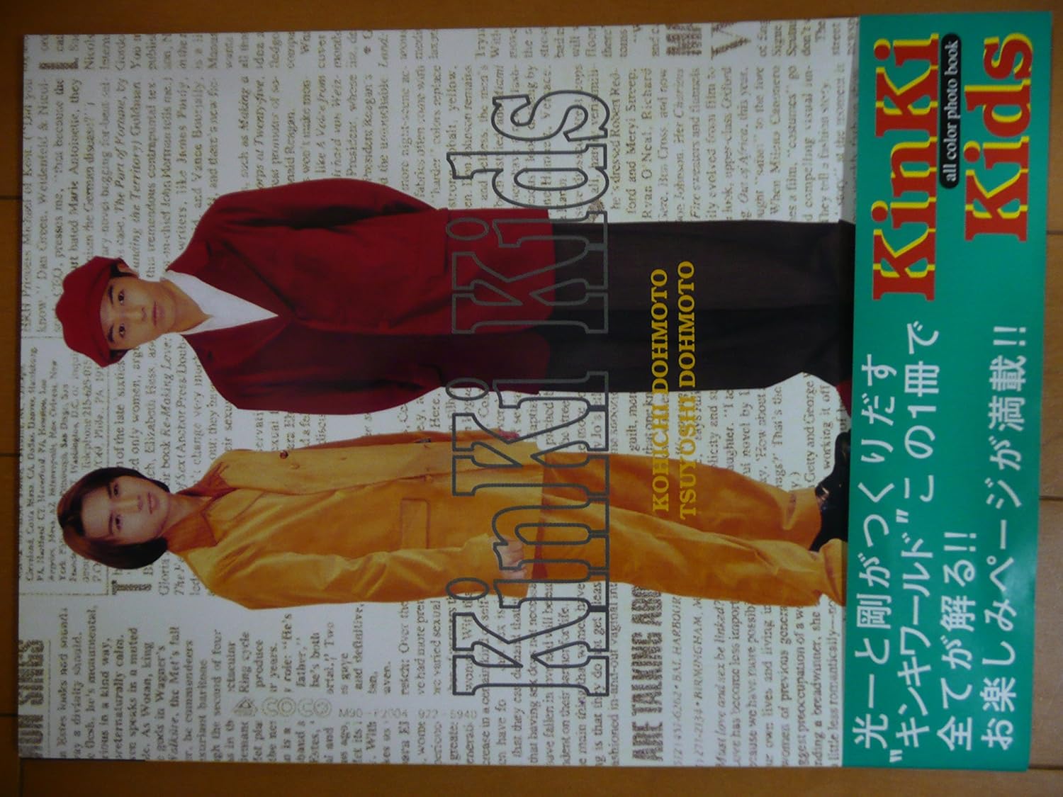 Amazon Kinki Kids 堂本光一 堂本剛 パンフレット Photo Book We Ll Be With You In A Minute And Then Our S Heart Leaps Kinki Kids Let S Go Out ジャニーズグッズ アイドル 芸能人グッズ 通販