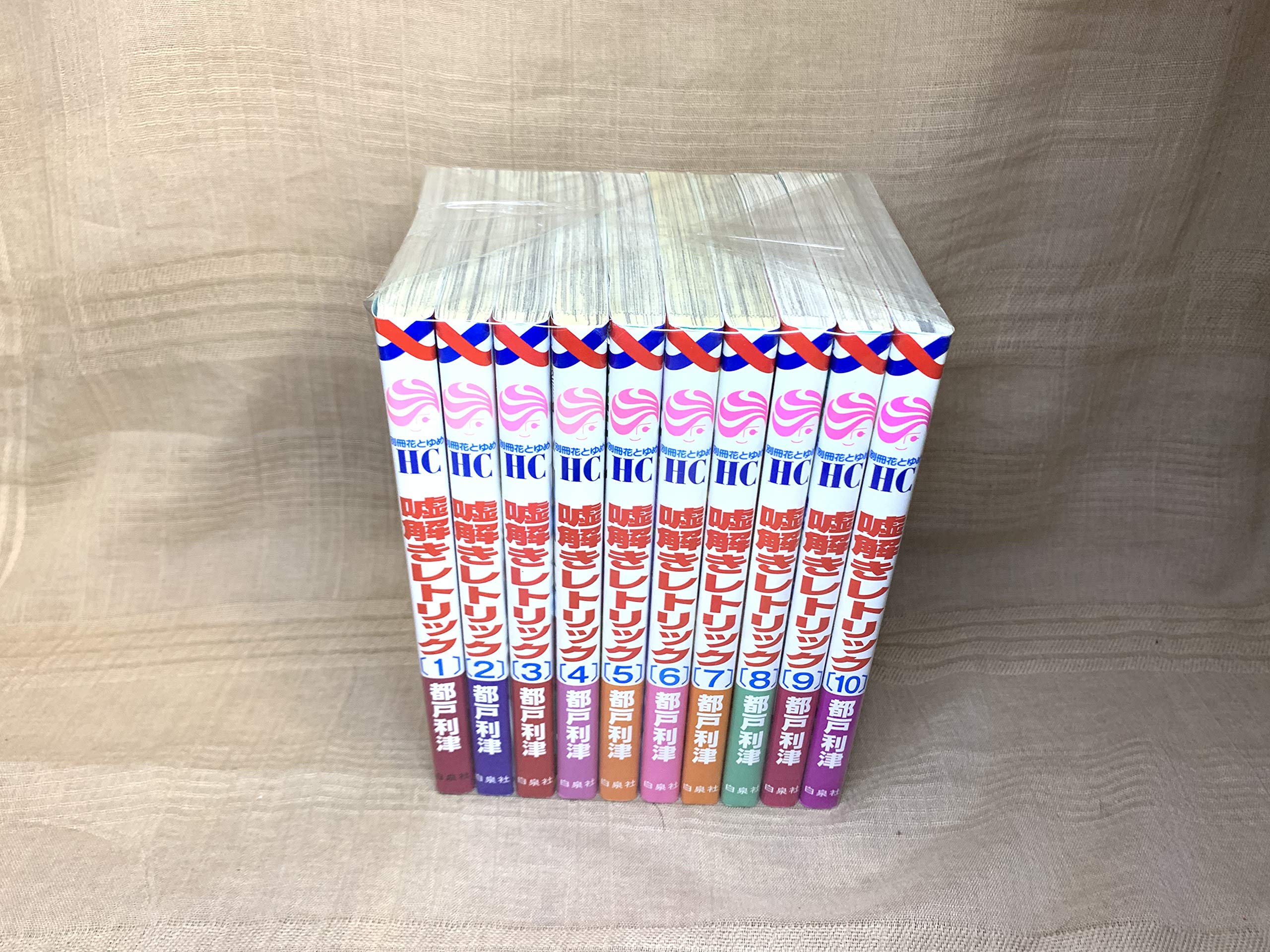 謎解きレトリック 1 10巻 全巻 都戸利津 とっておきし新春福袋