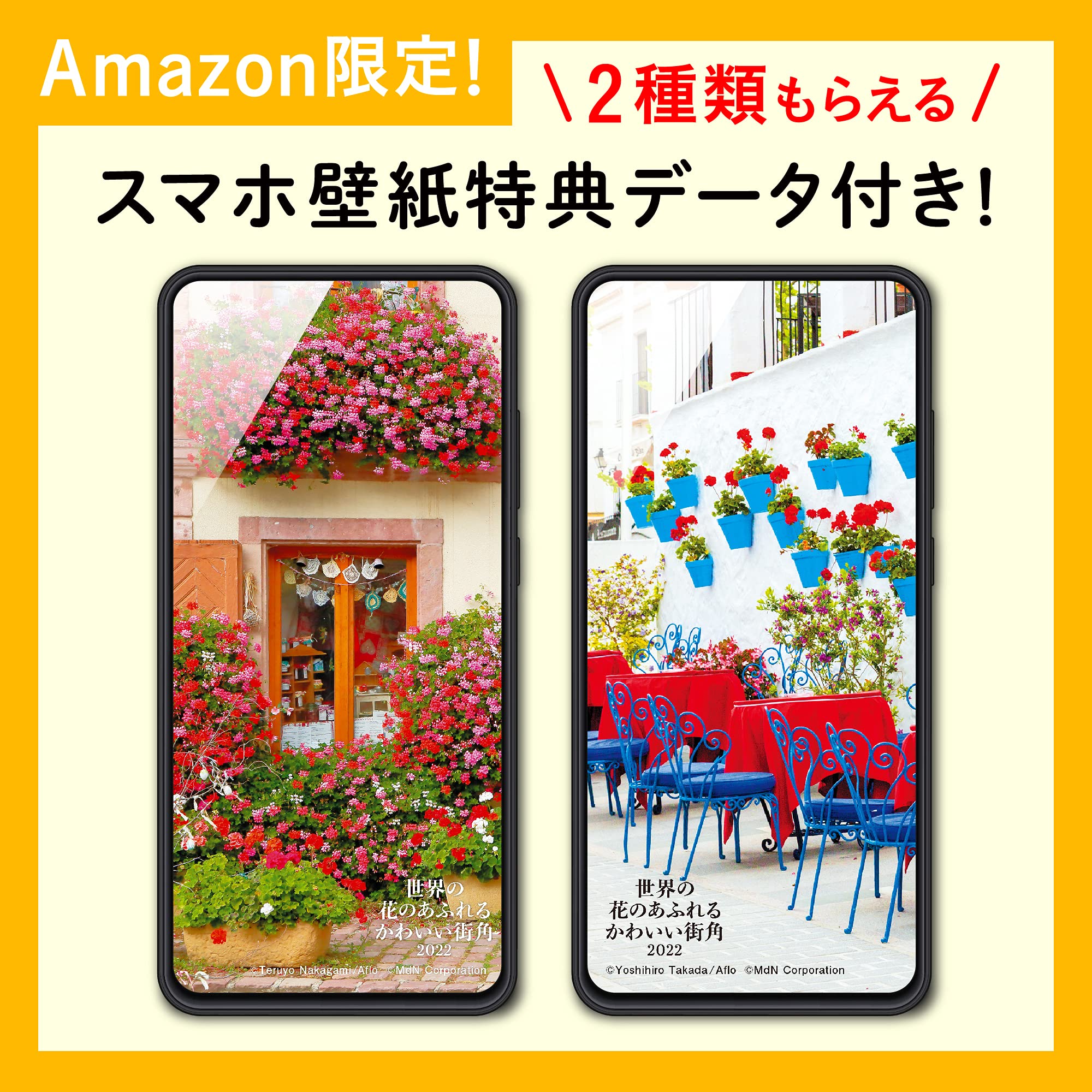 Amazon Co Jp 限定 22 世界の花のあふれるかわいい街角 カレンダー 特典 2種もらえる 素敵な風景スマホ壁紙 世界の花のあふれるかわいい街角 画像データ配信 カレンダー Mdn編集部 本 通販 Amazon