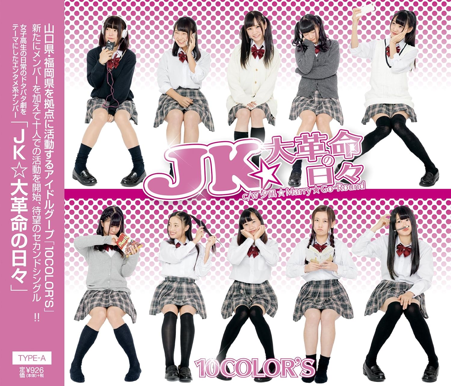 10colors Jk Daikakumei No Hi Type A Amazon Com Music