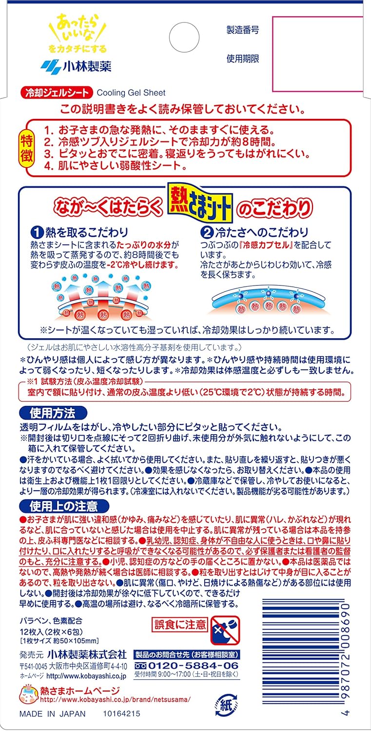 Amazon 熱さまシート 冷却シート こども用 12枚 熱さまシート 冷却ジェルシート