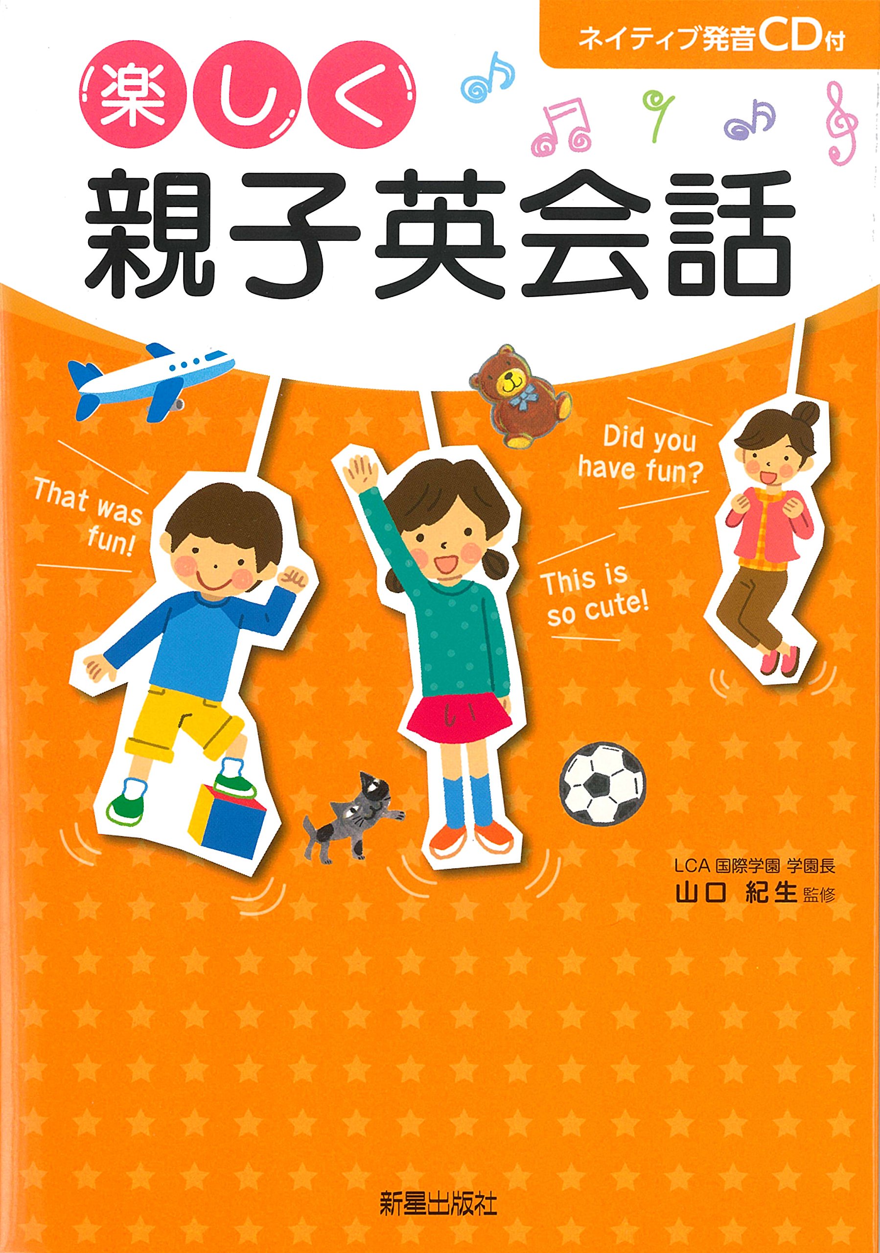 Cd付 楽しく 親子英会話 山口 紀生 本 通販 Amazon