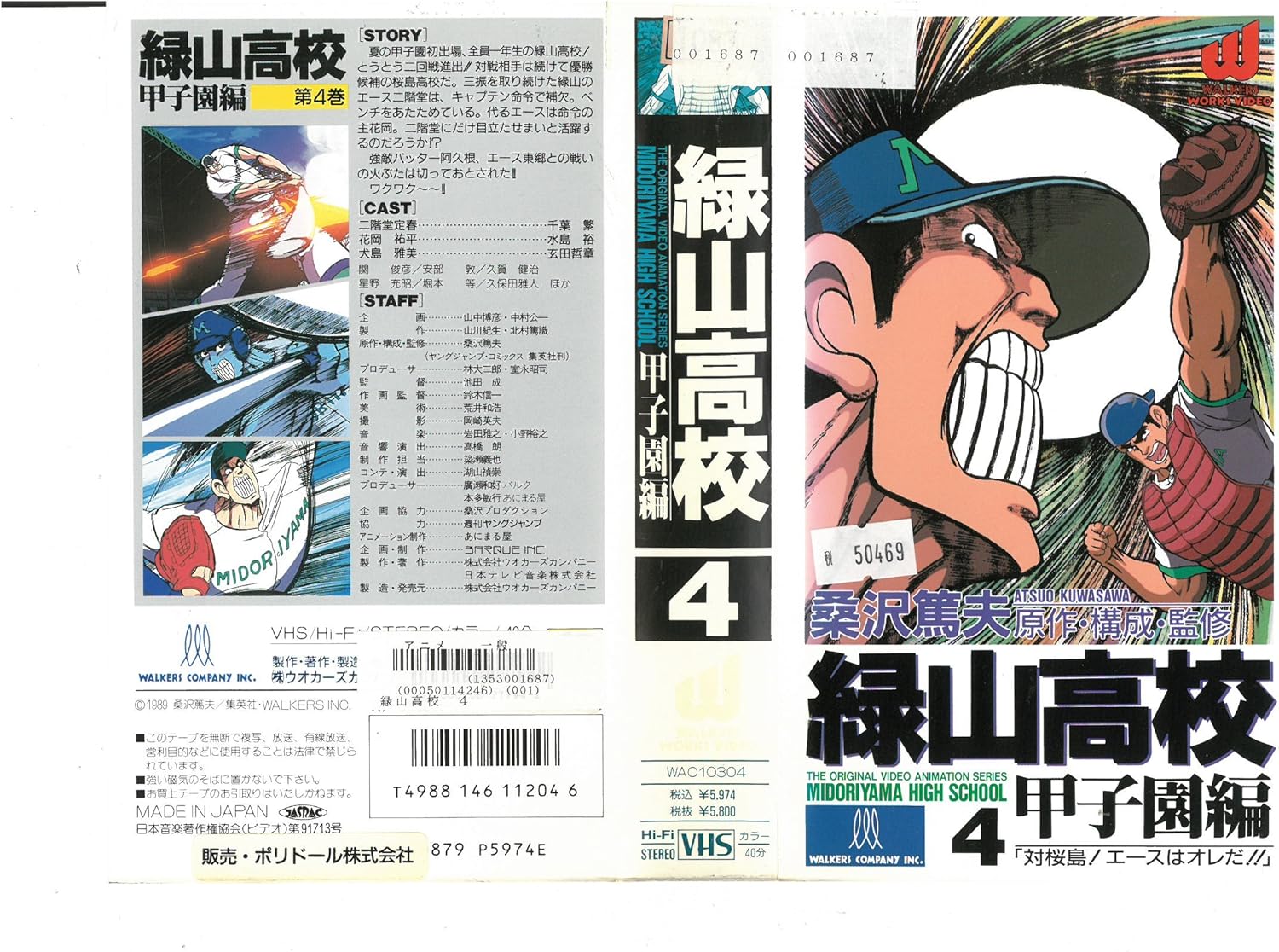 Amazon Co Jp 緑山高校 甲子園編vol 4 対桜島 エ Vhs 千葉繁 水島裕 玄田哲章 桑沢篤夫 桑沢篤夫 片倉三起夫 池田成 池田成 ビデオ