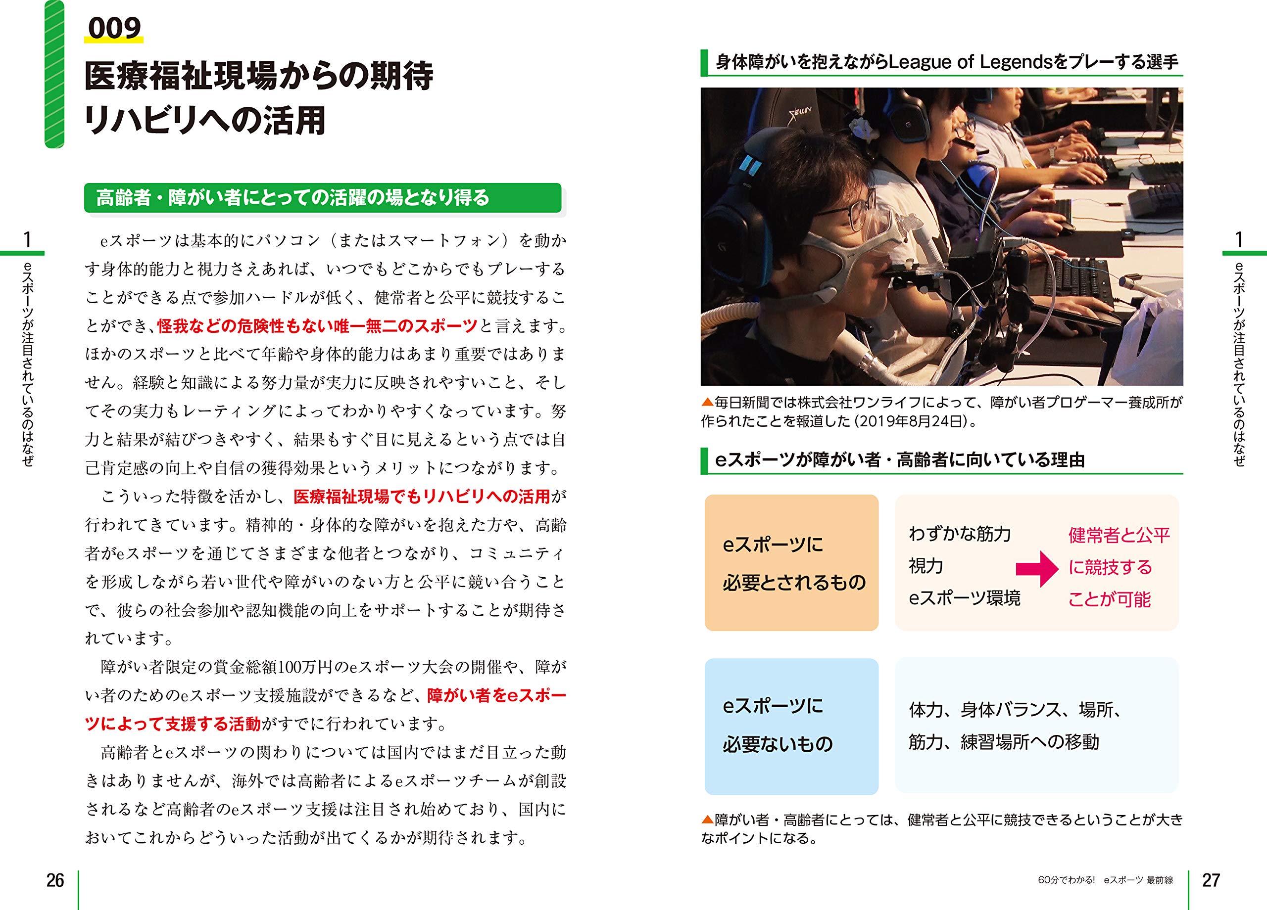 60分でわかる! eスポーツ 最前線 (60分でわかる! IT知識) 60分でわかる! eスポーツ 最前線 (60分でわかる! IT知識) Tankobon Softcover Kindle (Digital)