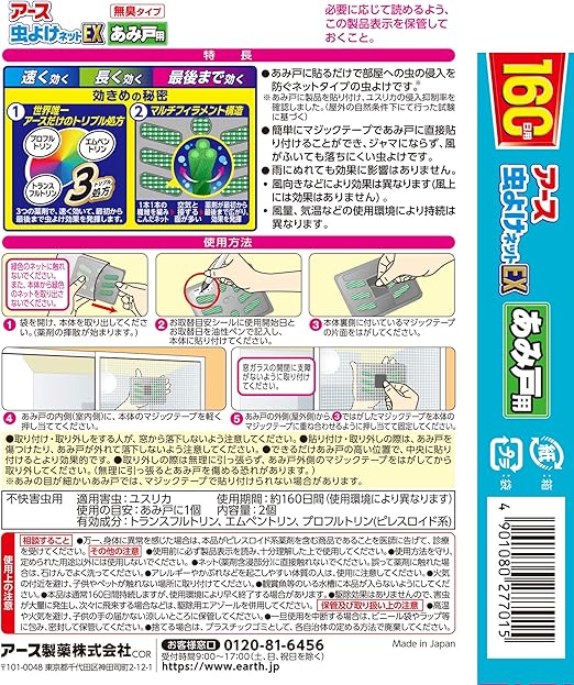 Amazon アース虫よけネットex あみ戸用 網戸用虫除け 160日用 2個入 アース虫よけネット 虫除け 忌避用品