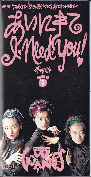 Amazon あいにきて I Need You Go Bang S J Pop 音楽 Amazon あいにきて I Need You Go Bang S J Pop 音楽