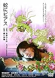 蛇にピアス [Blu-ray]