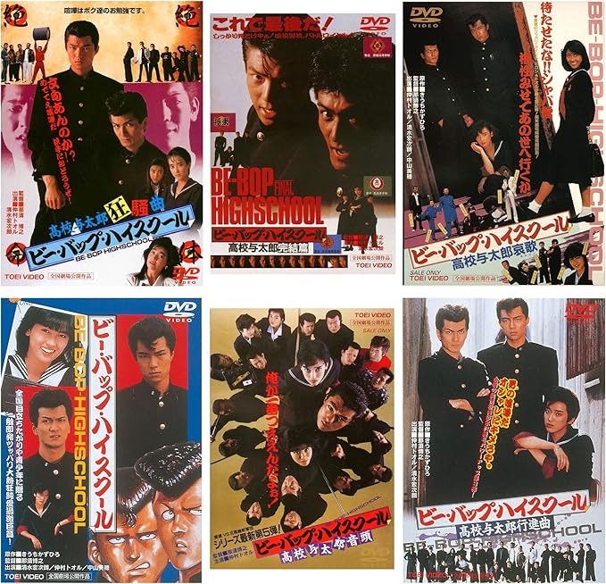 Amazon ビー バップ ハイスクール 6本セット Dvd Be Bop High Scool 映画