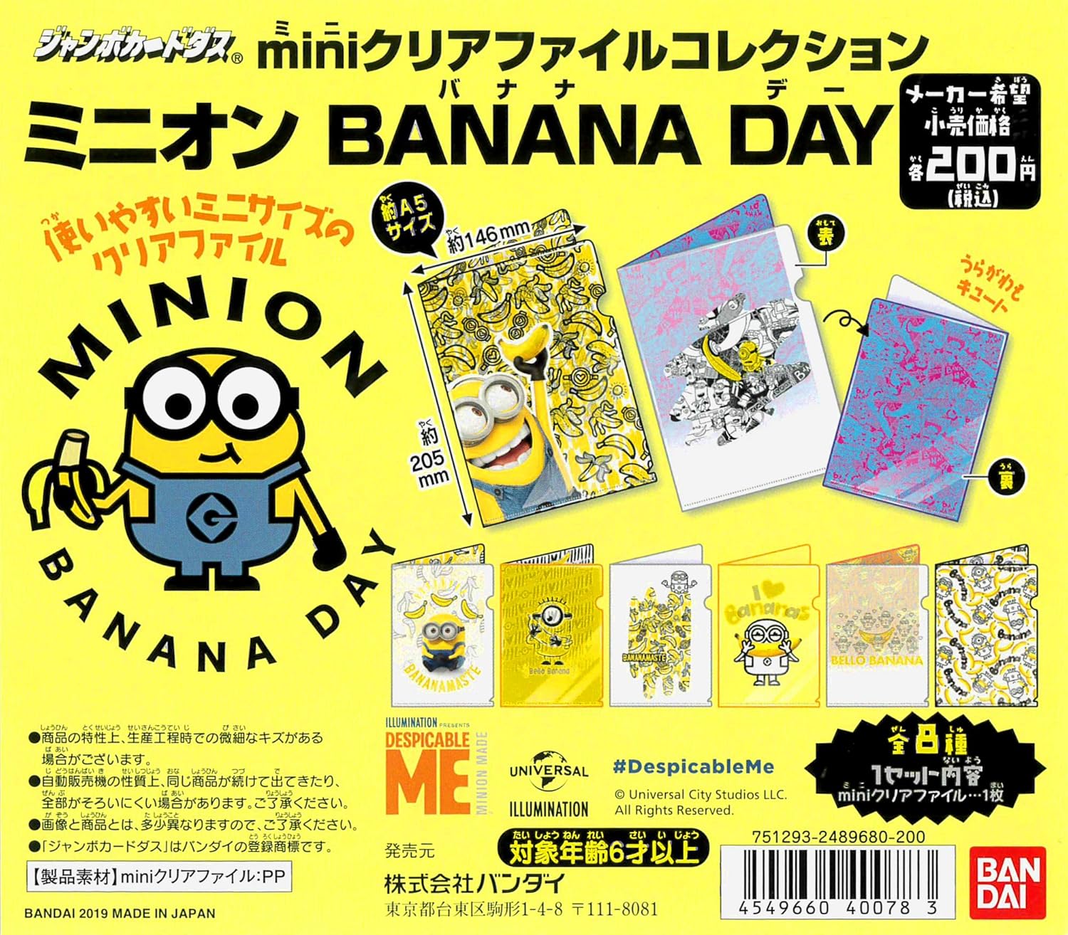 Amazon Miniクリアファイル ミニオン Banana Day 全8種 ジャンボカードダス アニメ 萌えグッズ 通販