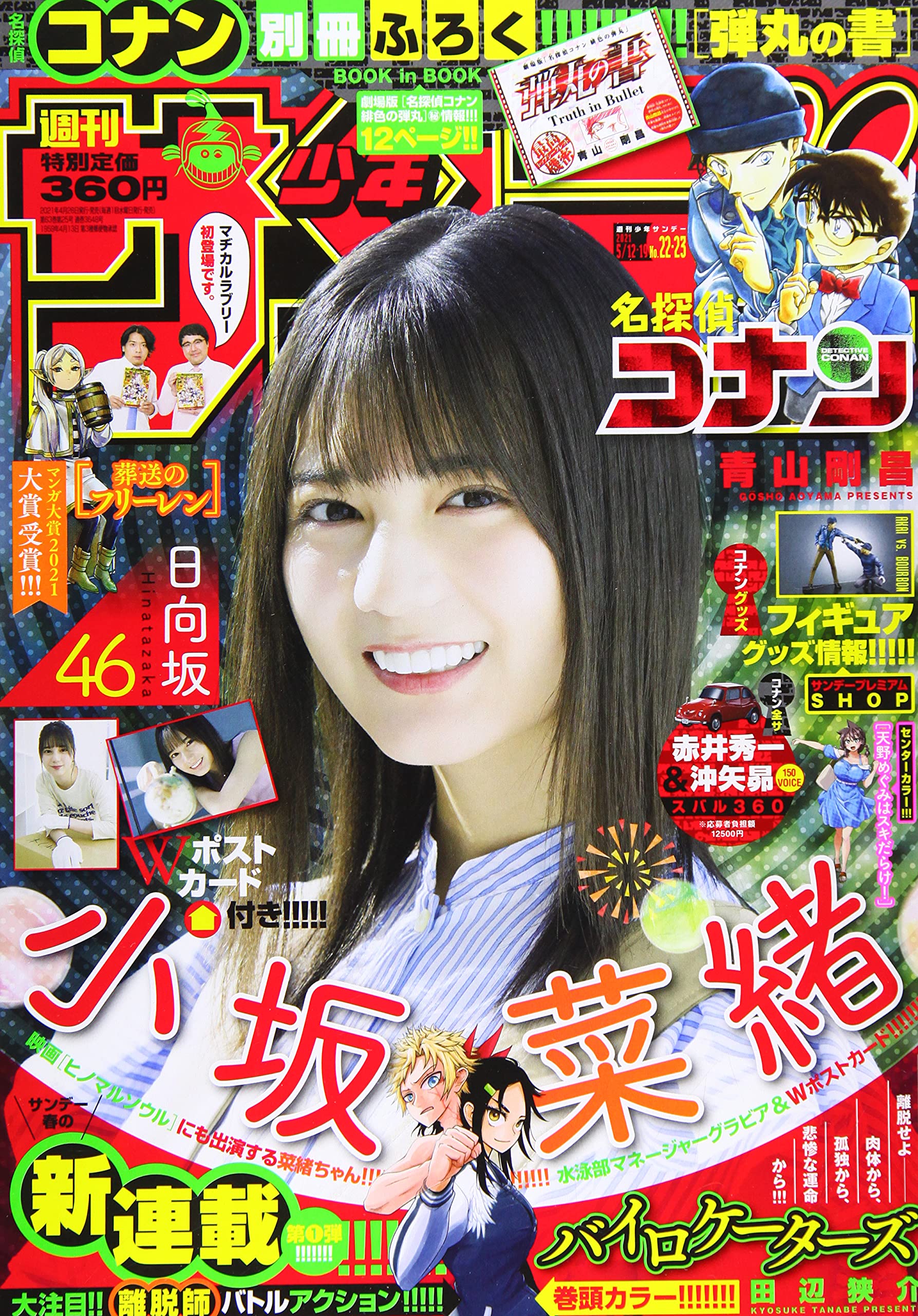 週刊少年サンデー 21年 5 19 号 雑誌 本 通販 Amazon