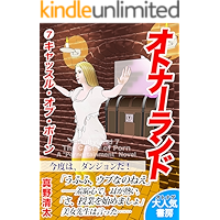 7 Castle of Porn aDultyland (Otonage Shobo) (Japanese Edition) book cover