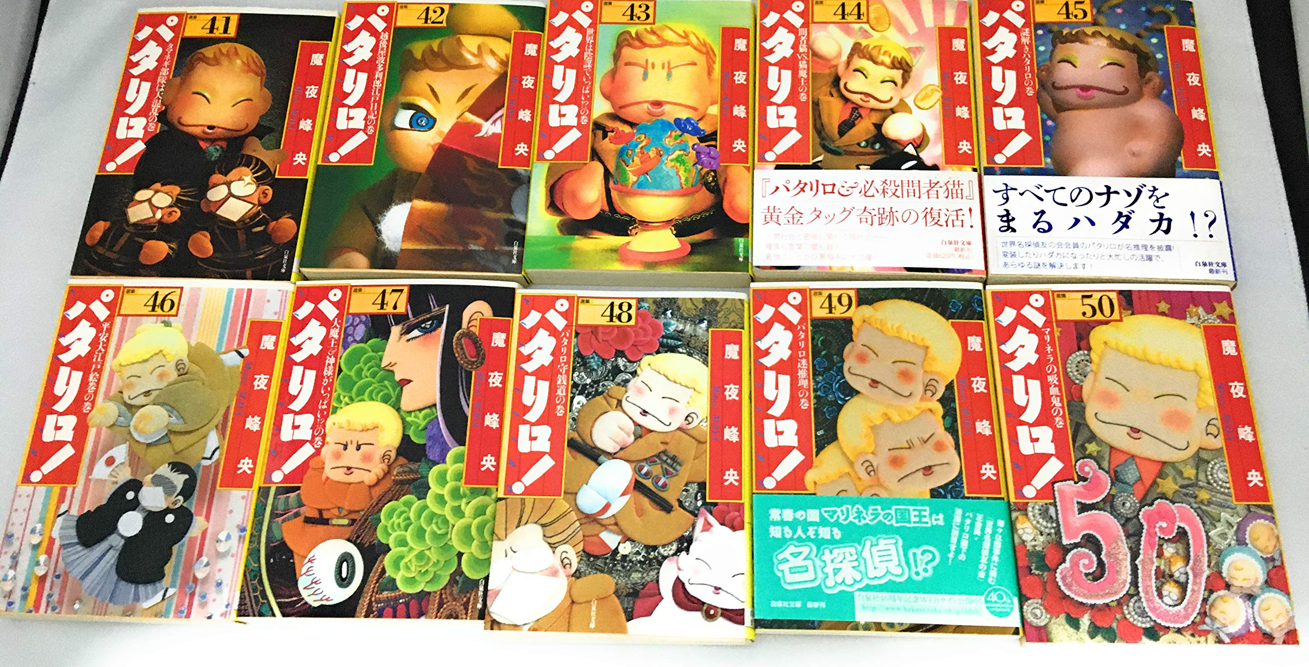 正規品 パタリロ 選集 コミックセット 白泉社文庫 マーケットプレイスセット 品 最高の Gdpcambodia Org