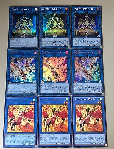 Amazon 遊戯王 ネフティスデッキ パーツ 42枚 ネフティスの繋ぎ手 ネフティスの祀り手 ネフティスの蒼凰神 トレカ 通販