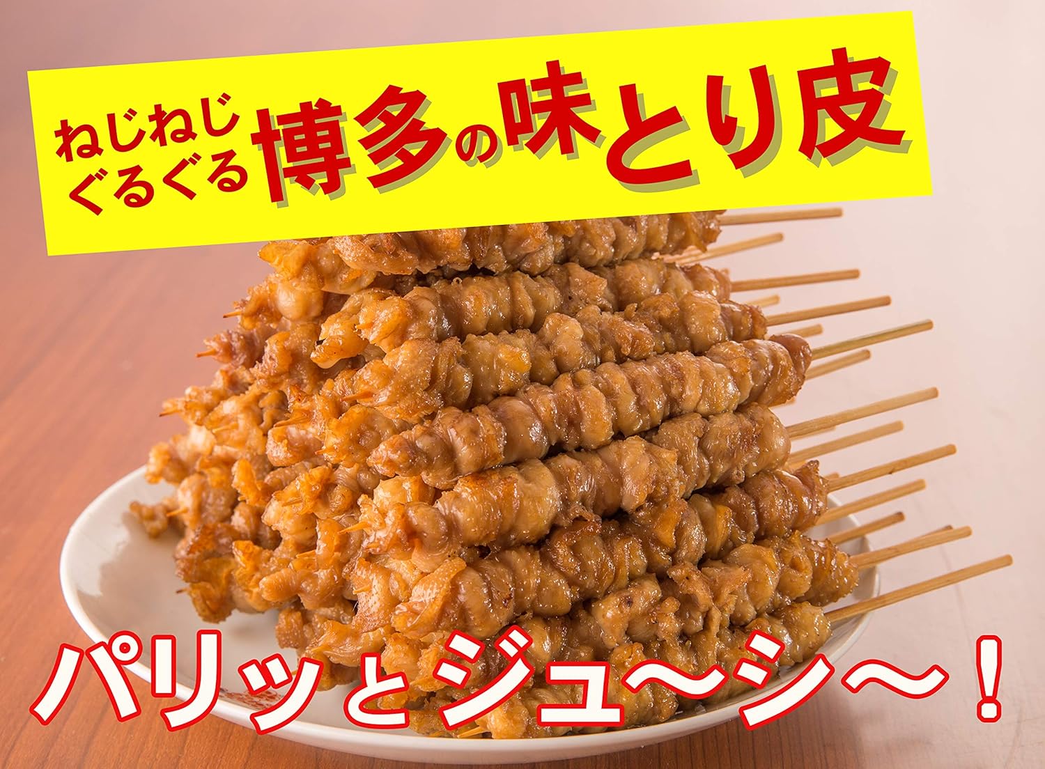 Amazon とりかわ 鳥皮 博多 福岡 焼き鳥 本セット 鶏皮 よのすけ本店 鶏肉 通販