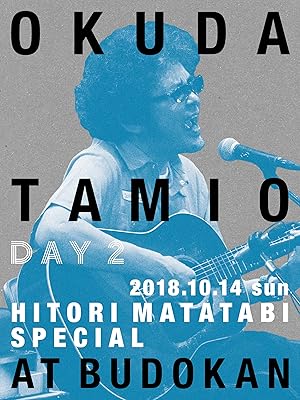 Amazon Co Jp 奥田民生 ひとり股旅スペシャル 日本武道館を観る Prime Video