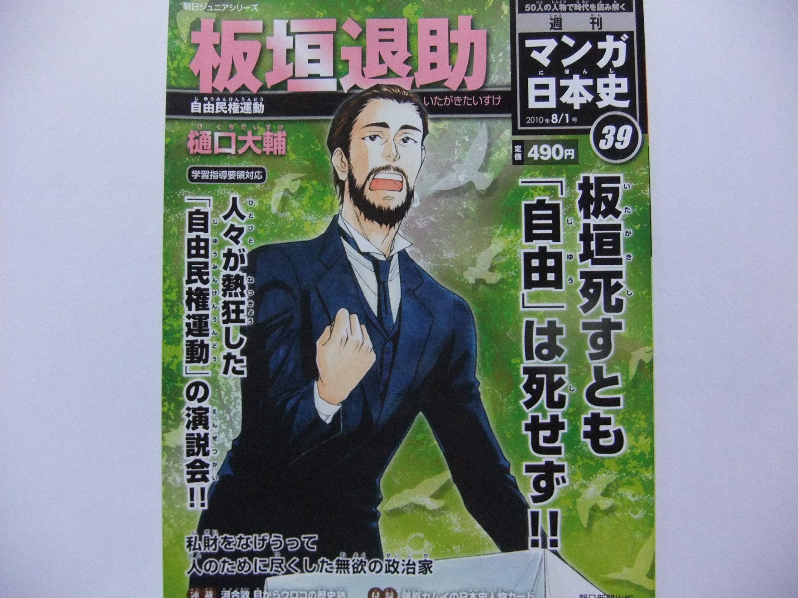 板垣退助 Www Cac Singapore Org Sg