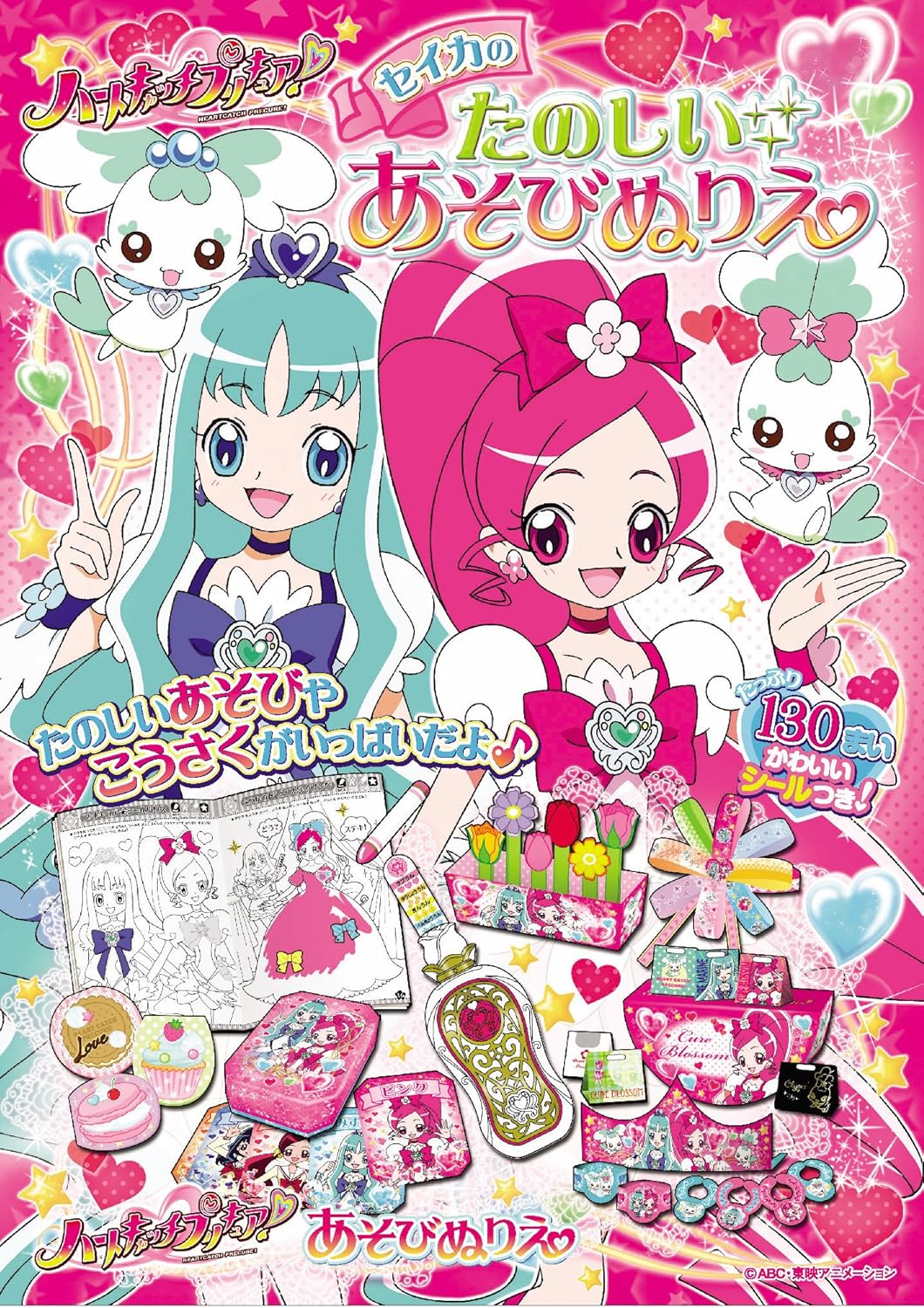 Amazon Co Jp ハートキャッチ プリキュア たのしいあそびぬりえ おもちゃ Amazon Co Jp ハートキャッチ プリキュア たのしいあそびぬりえ おもちゃ