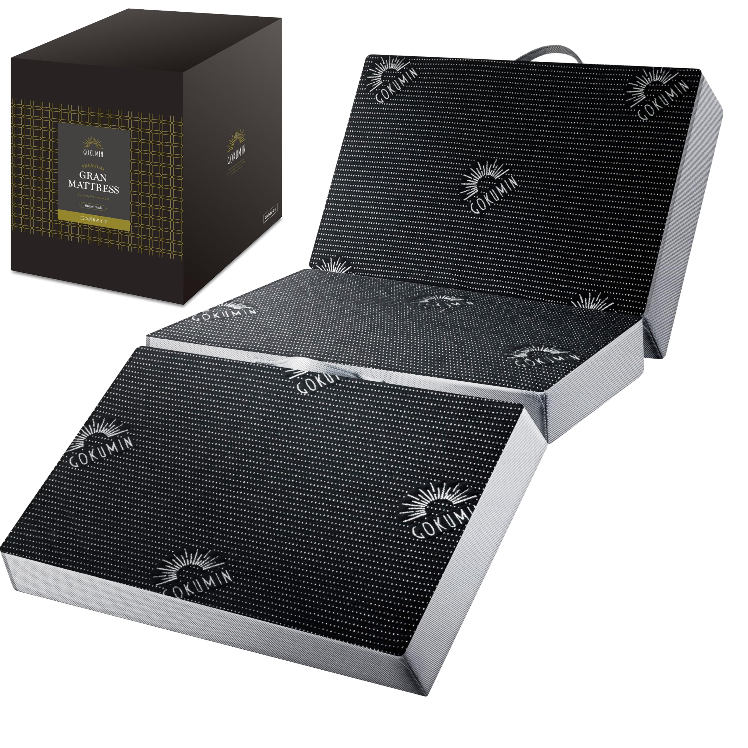 GOKUMIN マットレス 【 高反発 180N 250N 2層構造グランマットレス】 厚さ10cm 三つ折り ベッドマット 敷布団 硬め 折りたたみ 凸凹加工 高密度 34D 極眠 (シングル/ブラック) gmw商品画像