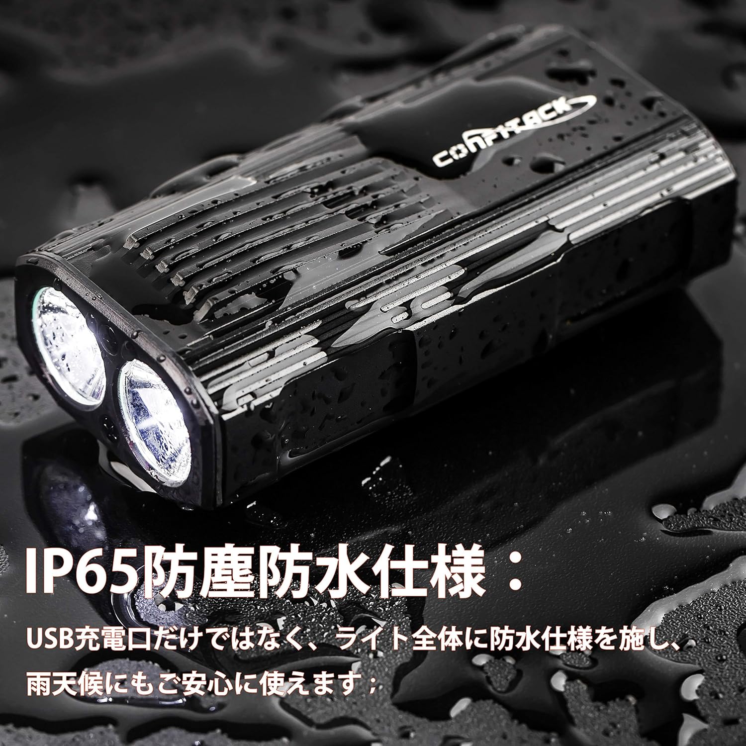 Amazon 自転車ライト ヘッドライト 4400mah 長持ち Ip65 防水 Usb充電式 Led 5モード 懐中電灯兼用 防災 360 回転可能ブランケット テールライト 日本語説明書 二年間保証 Confitack Confitack ヘッドライト