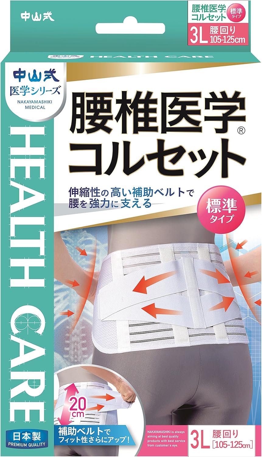 Amazon 中山式産業 中山式腰椎医学コルセット 標準タイプ 3l 105 125cm 中山式 腰 腰椎用 Amazon 中山式産業 中山式腰椎医学コルセット 標準タイプ 3l 105 125cm 中山式 腰 腰椎用