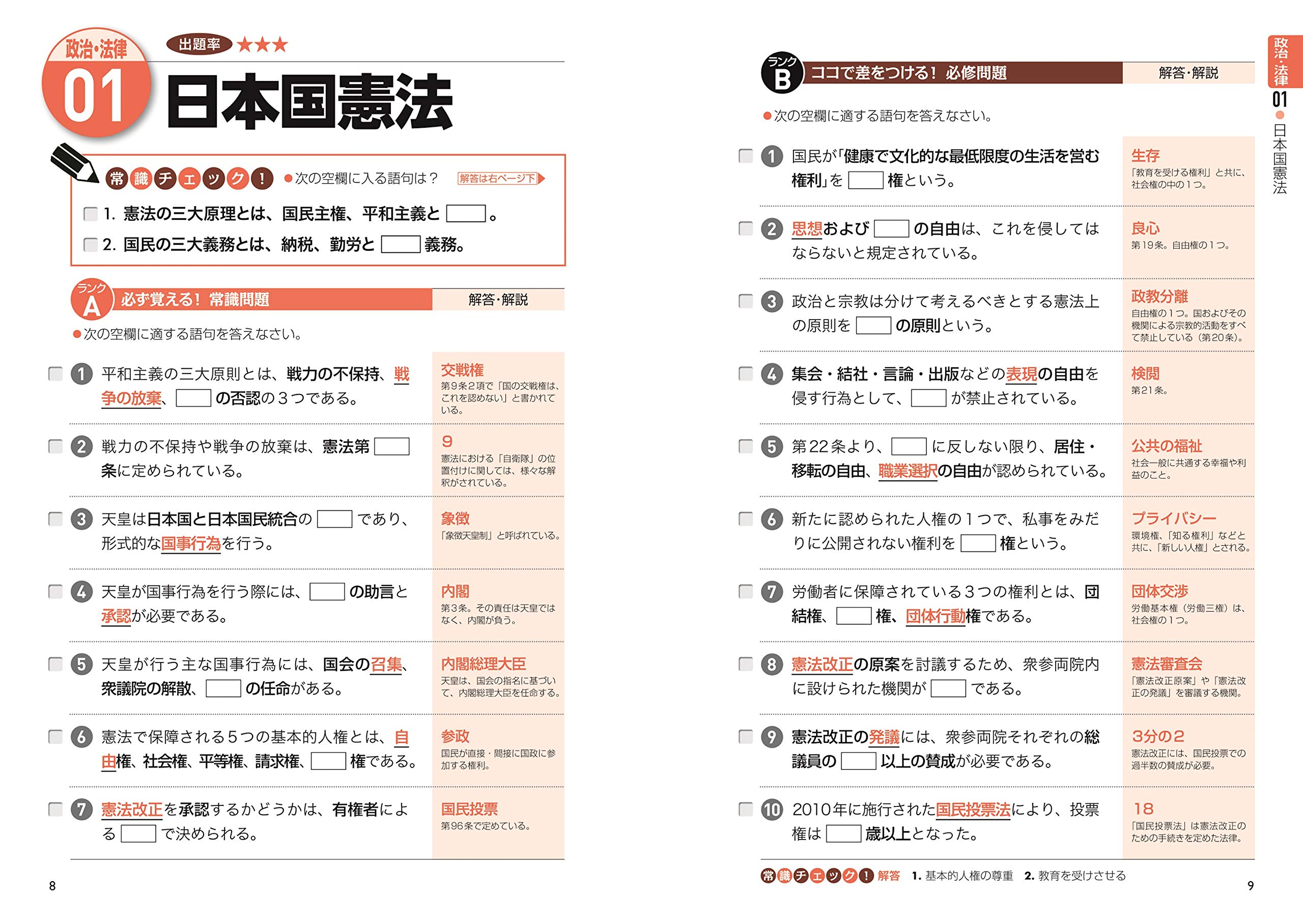 21最新版 史上最強 一般常識 時事 一問一答問題集 史上最強 就職シリーズ オフィス海 本 通販 Amazon 21最新版 史上最強 一般常識 時事 一問一答問題集 史上最強 就職シリーズ オフィス海 本 通販 Amazon