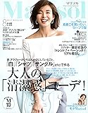 Marisol(マリソル) 2017年 08 月号 [雑誌]