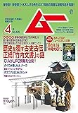 ムー 2016年 04 月号 [雑誌]