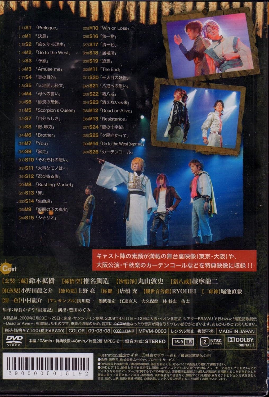 Amazon Co Jp 最遊記歌劇伝 Dead Or Alive Dvd ブルーレイ 鈴木拡樹 椎名鯛造 豊田めぐみ