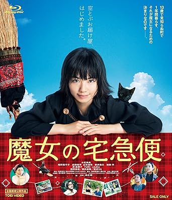 Amazon Com Japanese Movie Majo No Takkyubin Kiki S Delivery Service Japan Bstd 3746 Movies Tv