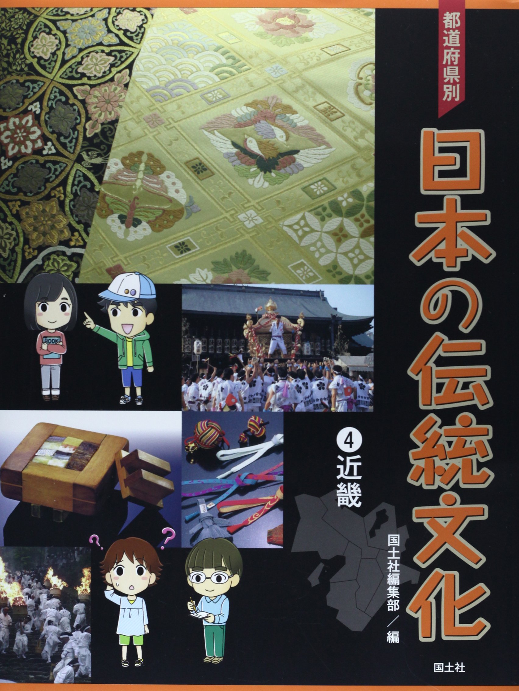 都道府県別日本の伝統文化 4 近畿 Amazon Com Books