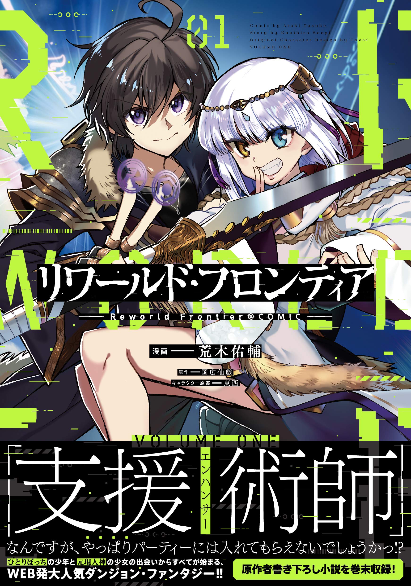 Amazon Fr リワールド フロンティア Comic 第1巻 コロナ コミックス Livres