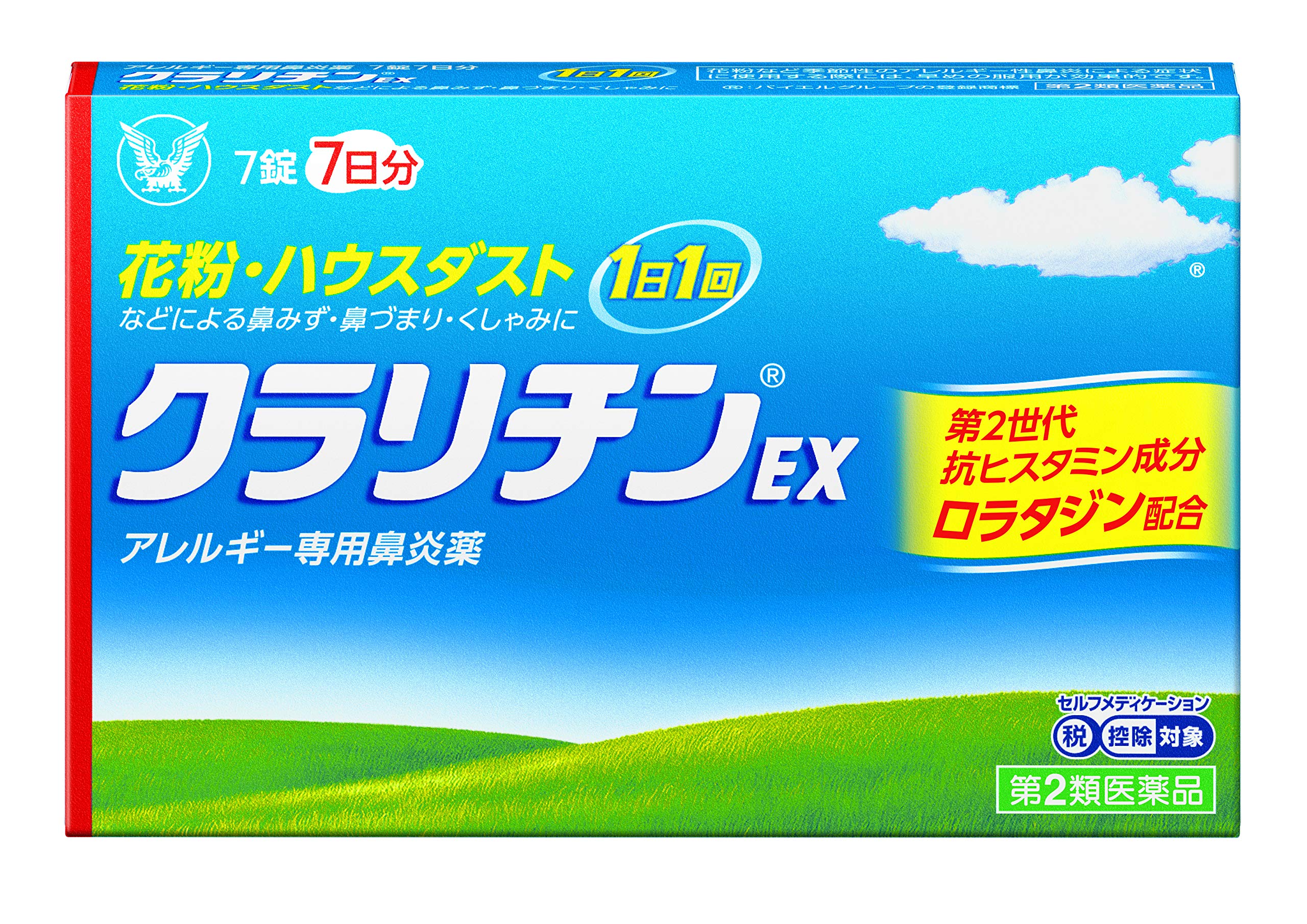 【第2類医薬品】クラリチンEX 7錠商品画像