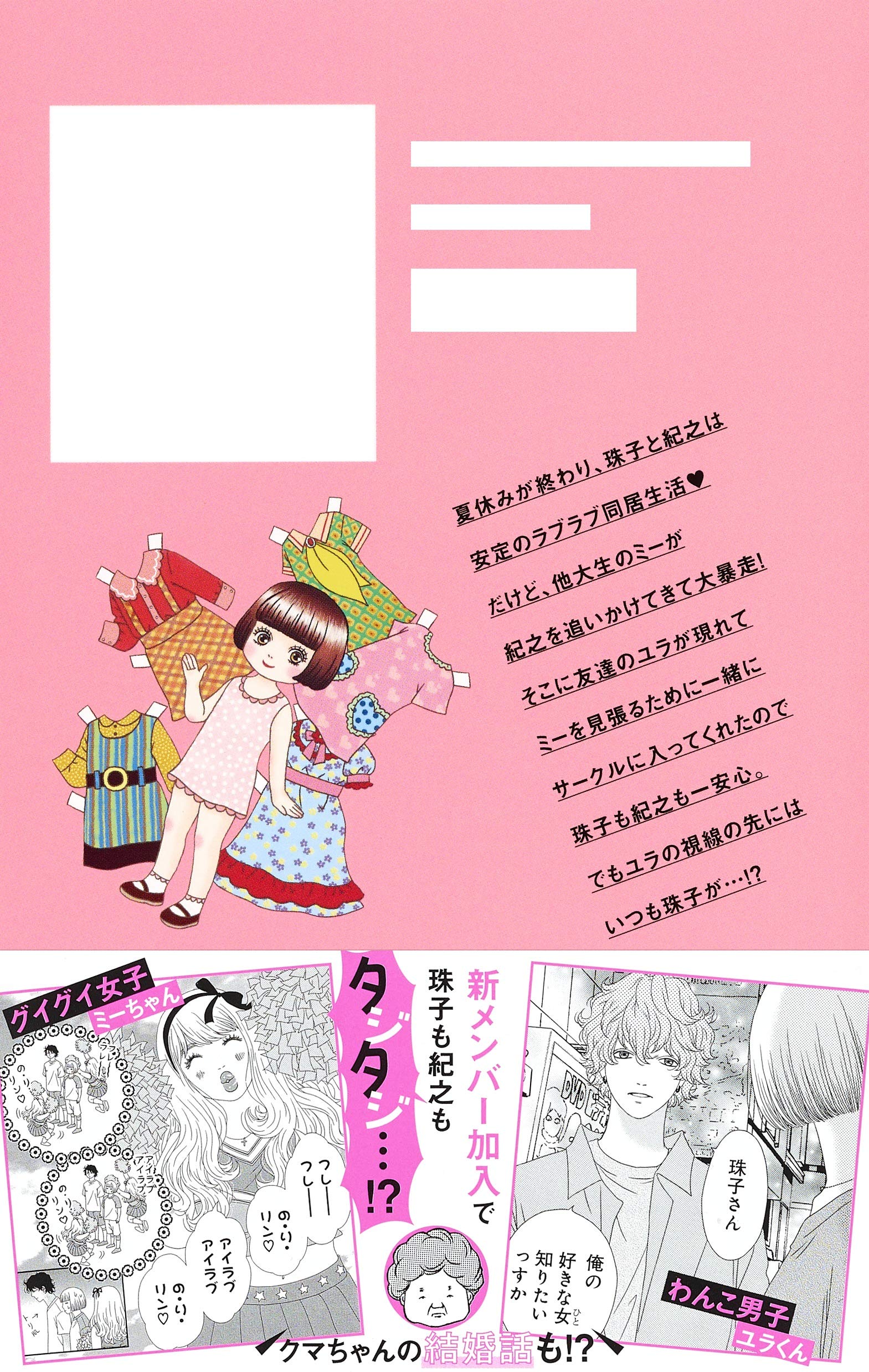 ハコイリのムスメ 8 マーガレットコミックス 池谷 理香子 本 通販 Amazon